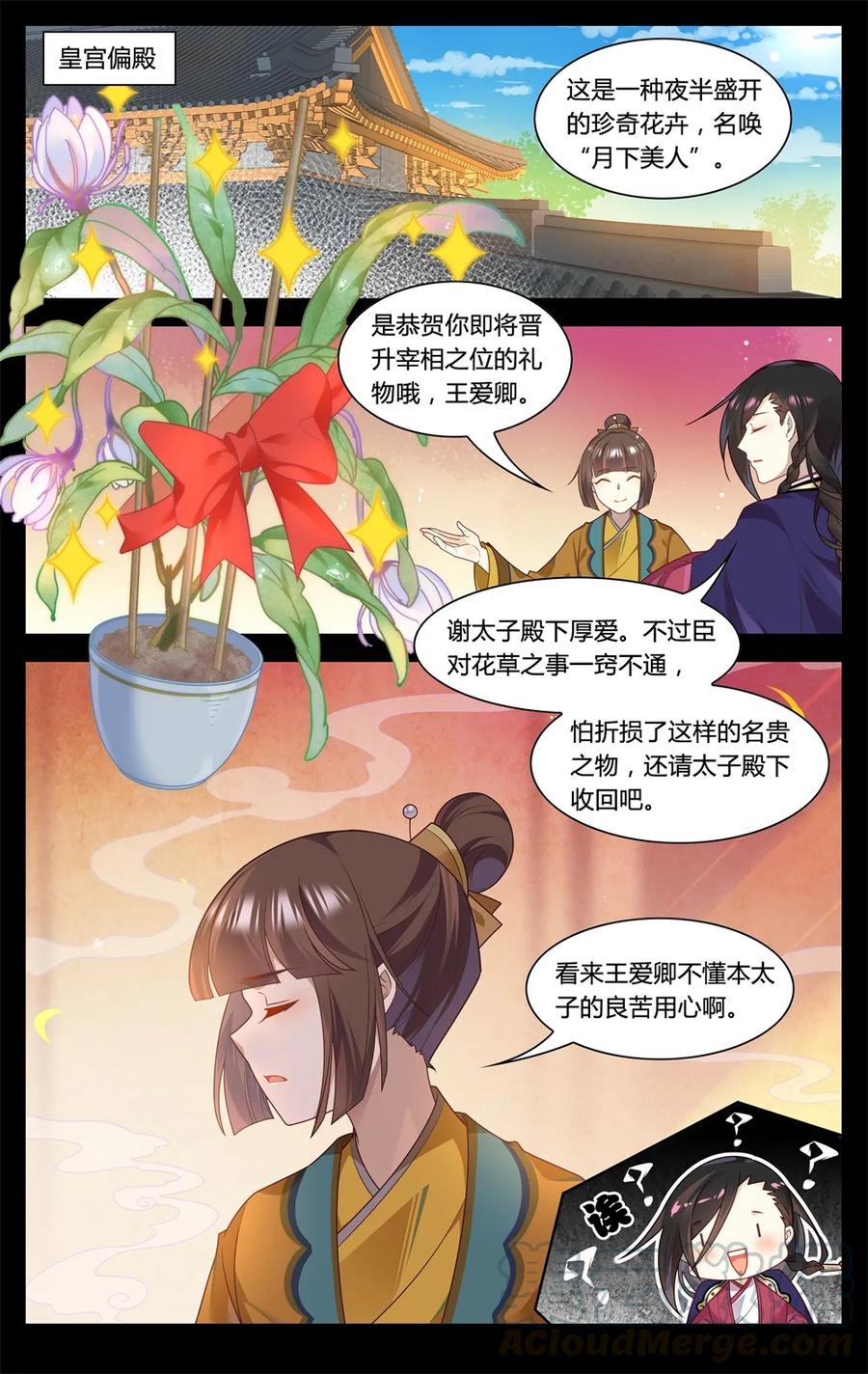 爱我吧，苏东坡韩漫全集-290 第290话 你还愿意嫁给我吗无删减无遮挡章节图片 