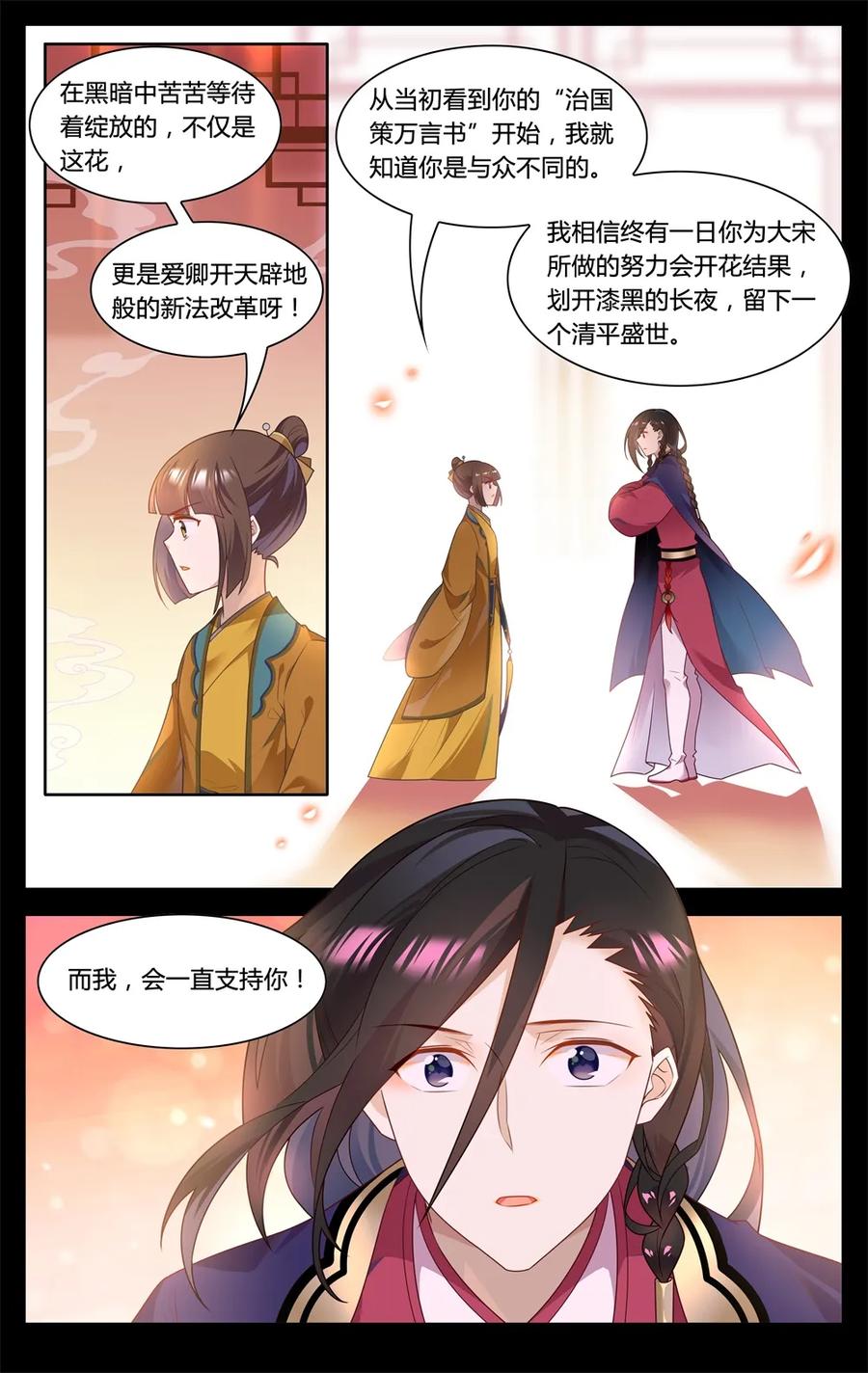 爱我吧，苏东坡韩漫全集-290 第290话 你还愿意嫁给我吗无删减无遮挡章节图片 