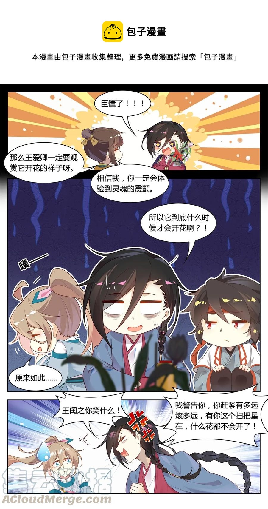 爱我吧，苏东坡韩漫全集-290 第290话 你还愿意嫁给我吗无删减无遮挡章节图片 