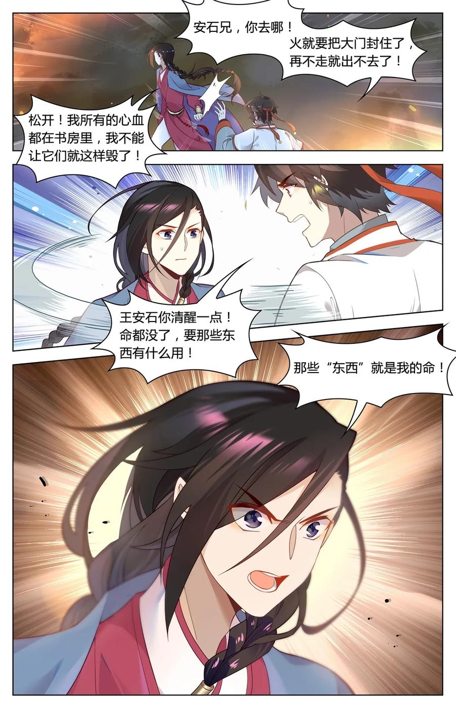 爱我吧，苏东坡韩漫全集-291 第291话 心有千千结无删减无遮挡章节图片 
