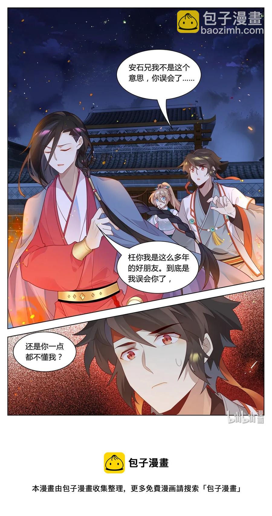 爱我吧，苏东坡韩漫全集-291 第291话 心有千千结无删减无遮挡章节图片 
