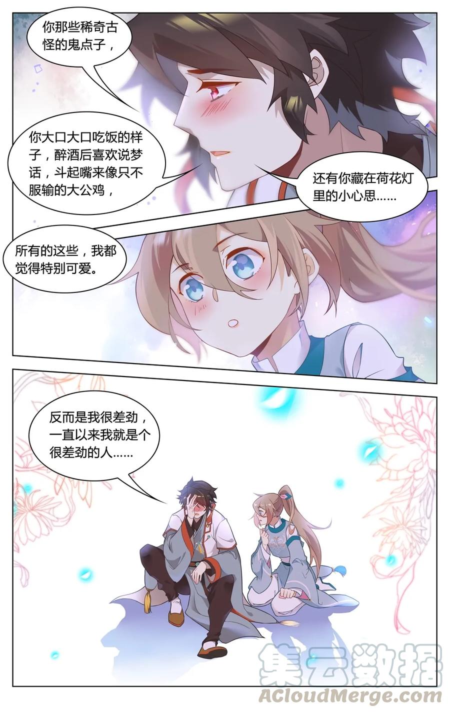 爱我吧，苏东坡韩漫全集-291 第291话 心有千千结无删减无遮挡章节图片 