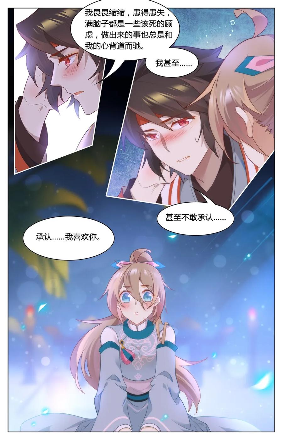 爱我吧，苏东坡韩漫全集-291 第291话 心有千千结无删减无遮挡章节图片 