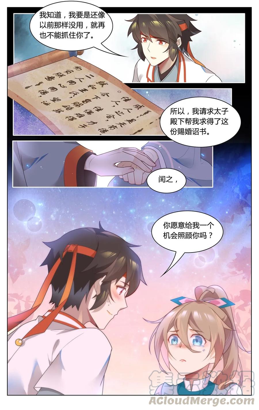 爱我吧，苏东坡韩漫全集-291 第291话 心有千千结无删减无遮挡章节图片 