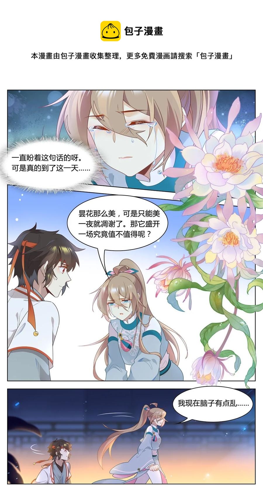 爱我吧，苏东坡韩漫全集-291 第291话 心有千千结无删减无遮挡章节图片 