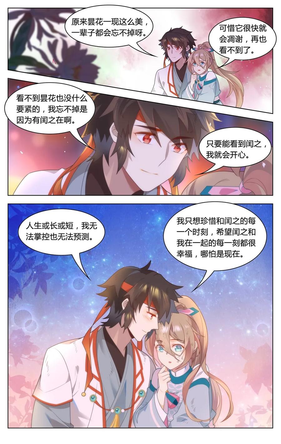 爱我吧，苏东坡韩漫全集-292 第292话 我愿意无删减无遮挡章节图片 