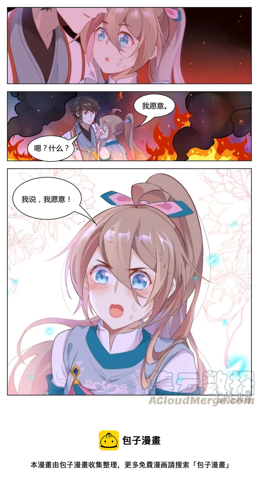 爱我吧，苏东坡韩漫全集-292 第292话 我愿意无删减无遮挡章节图片 