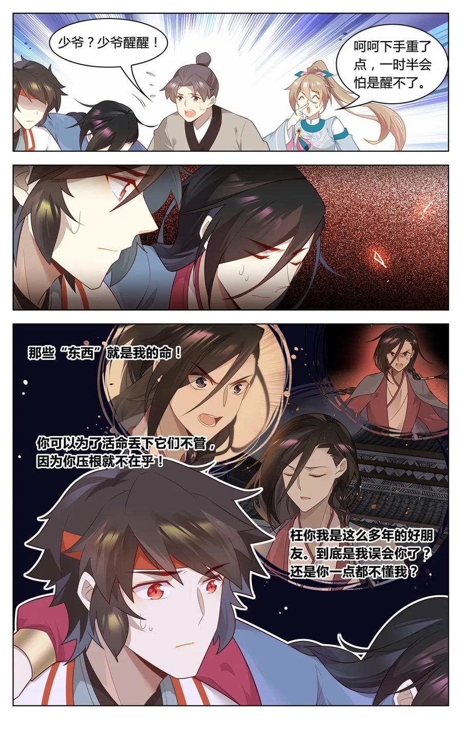 爱我吧，苏东坡韩漫全集-292 第292话 我愿意无删减无遮挡章节图片 