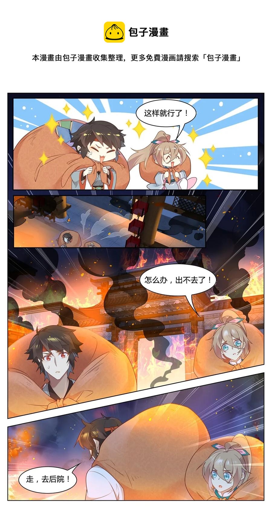 爱我吧，苏东坡韩漫全集-292 第292话 我愿意无删减无遮挡章节图片 