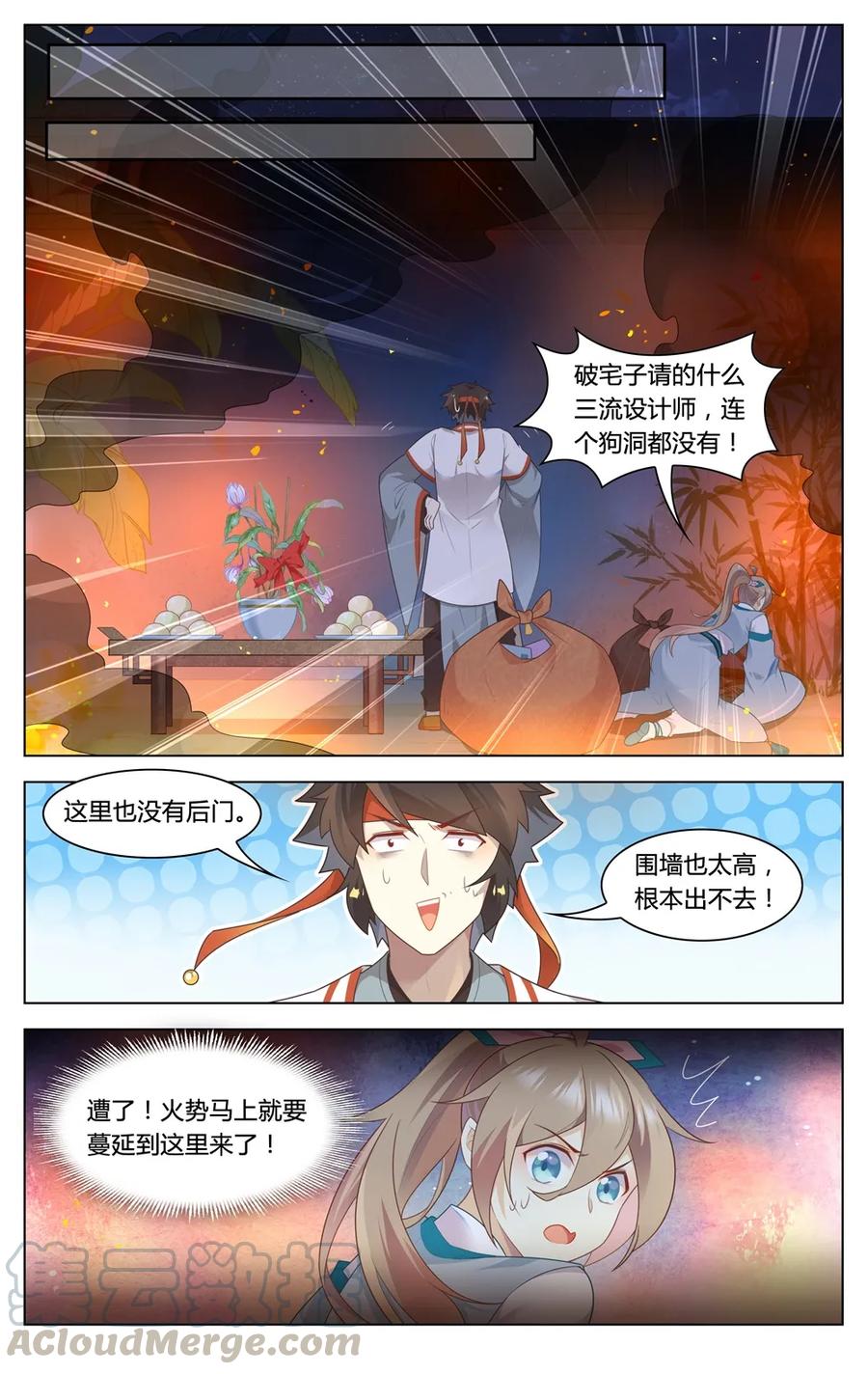 爱我吧，苏东坡韩漫全集-292 第292话 我愿意无删减无遮挡章节图片 