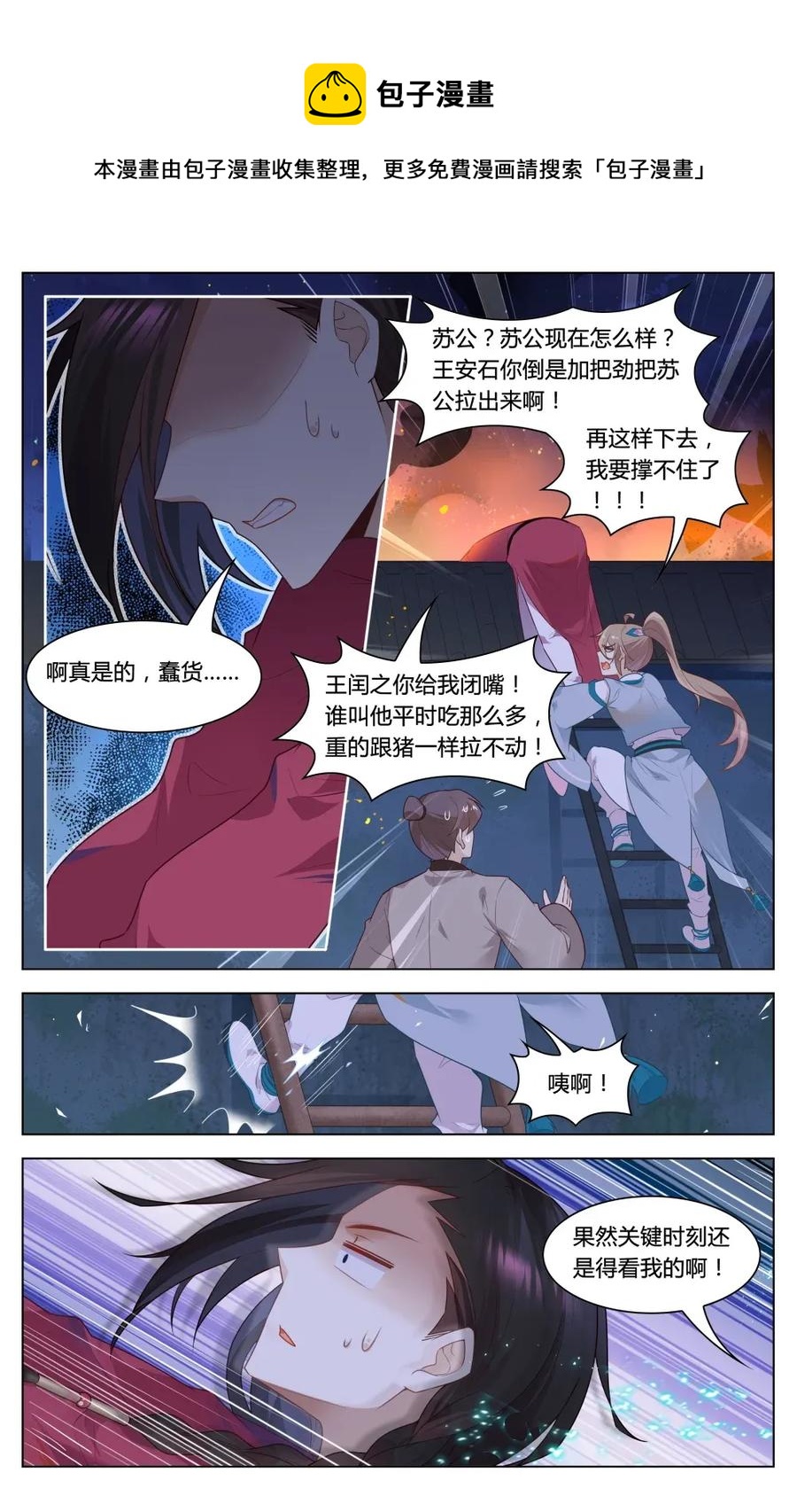 爱我吧，苏东坡韩漫全集-293 第293话 脱困无删减无遮挡章节图片 