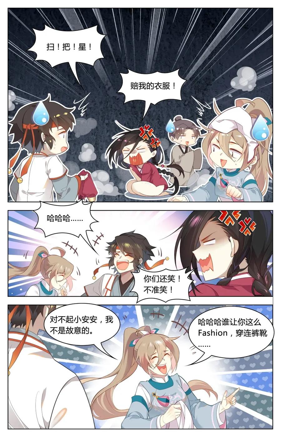 爱我吧，苏东坡韩漫全集-293 第293话 脱困无删减无遮挡章节图片 