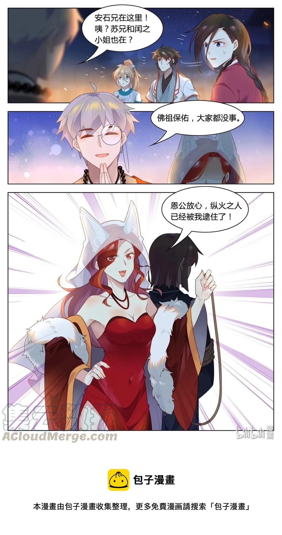 爱我吧，苏东坡韩漫全集-293 第293话 脱困无删减无遮挡章节图片 