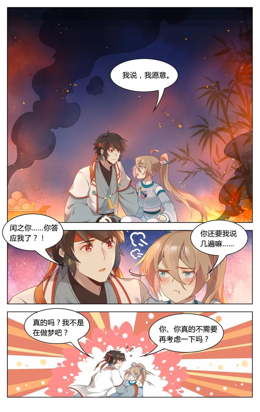 爱我吧，苏东坡韩漫全集-293 第293话 脱困无删减无遮挡章节图片 