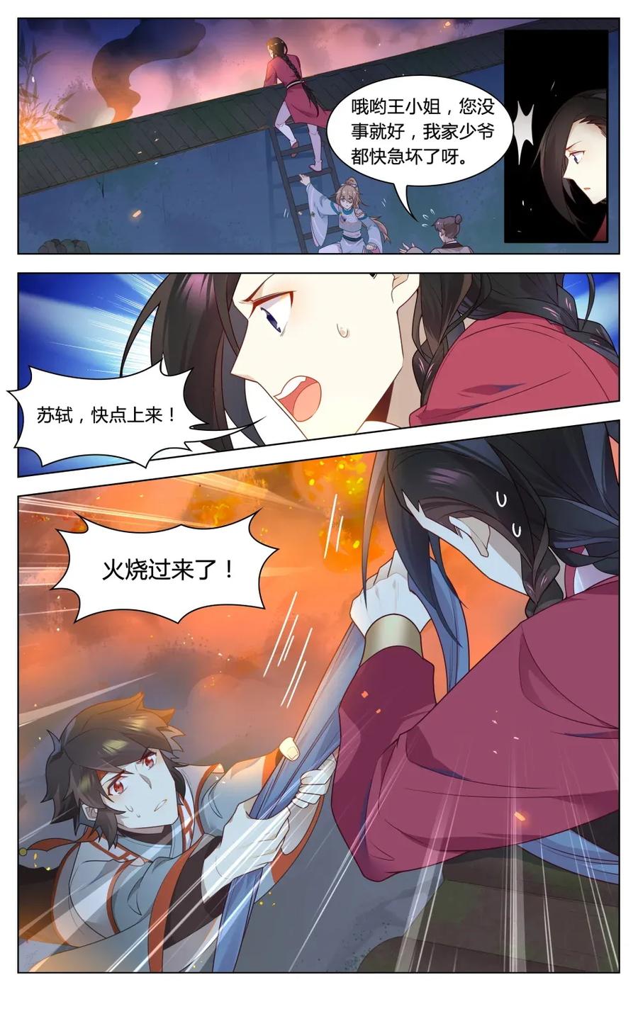 爱我吧，苏东坡韩漫全集-293 第293话 脱困无删减无遮挡章节图片 
