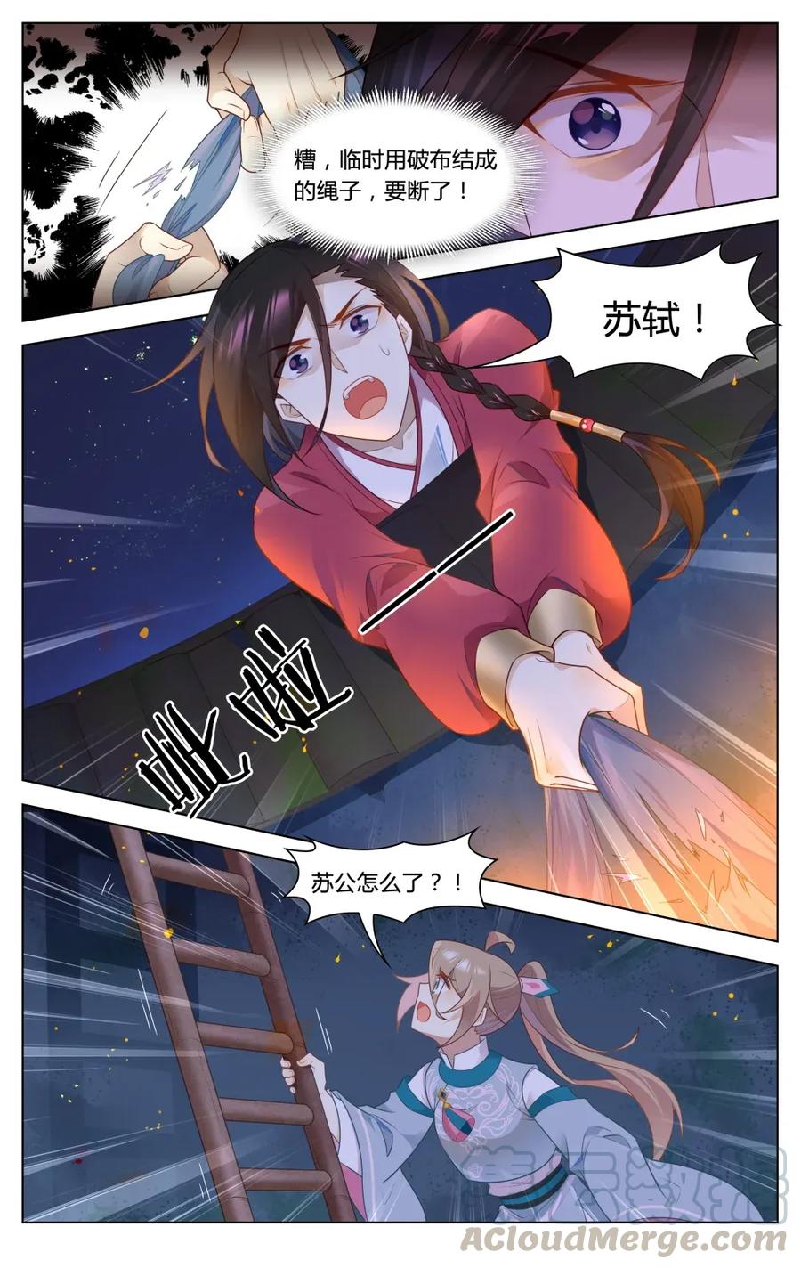 爱我吧，苏东坡韩漫全集-293 第293话 脱困无删减无遮挡章节图片 