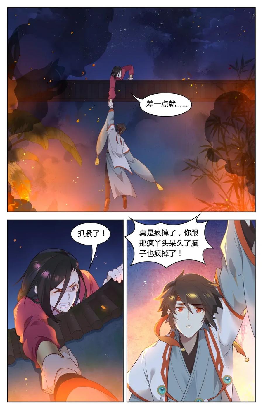 爱我吧，苏东坡韩漫全集-293 第293话 脱困无删减无遮挡章节图片 