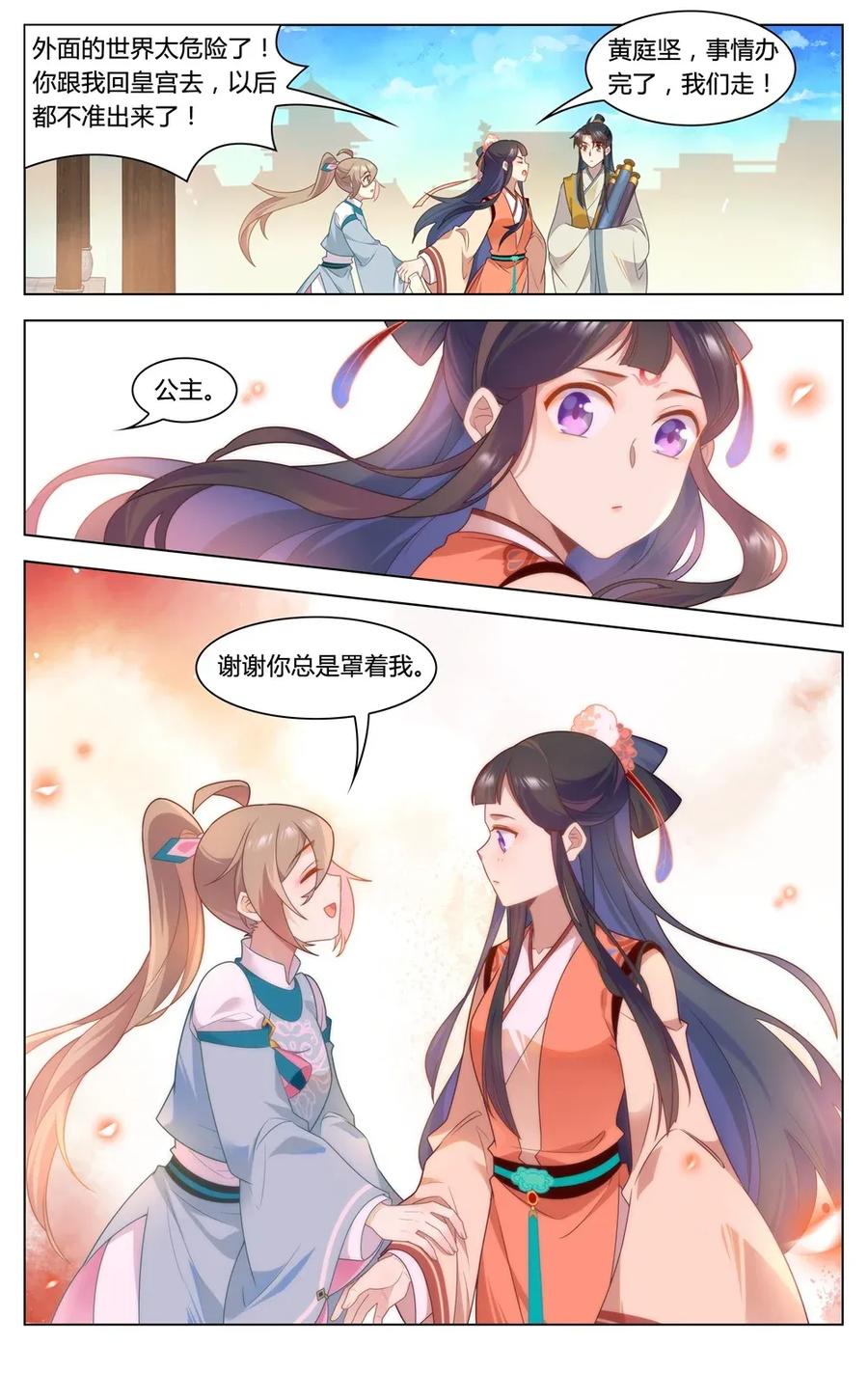 爱我吧，苏东坡韩漫全集-294 第294话 纵火之人无删减无遮挡章节图片 