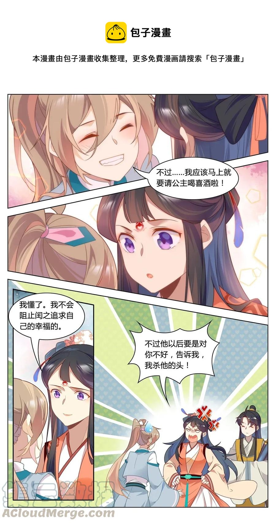 爱我吧，苏东坡韩漫全集-294 第294话 纵火之人无删减无遮挡章节图片 