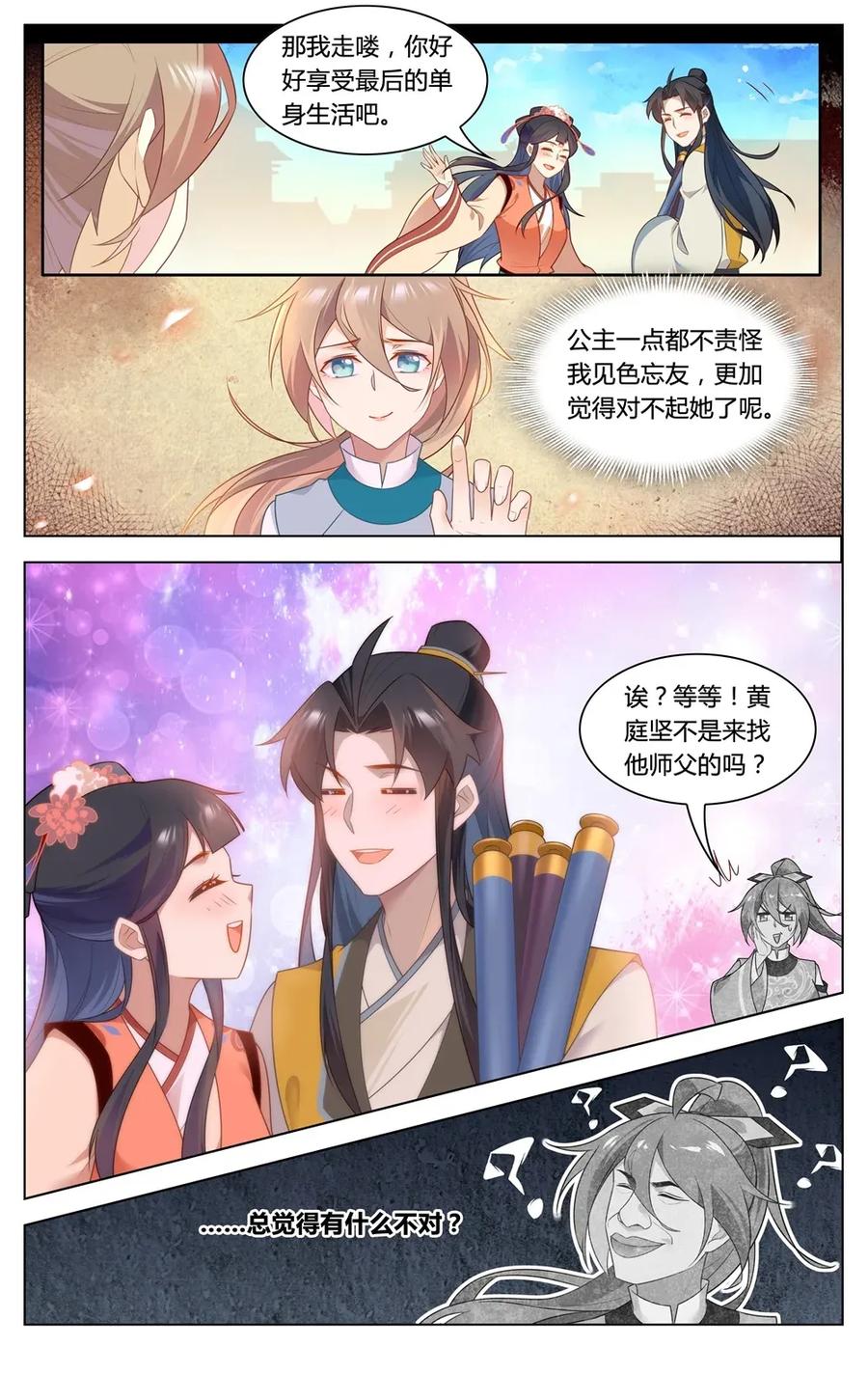 爱我吧，苏东坡韩漫全集-294 第294话 纵火之人无删减无遮挡章节图片 