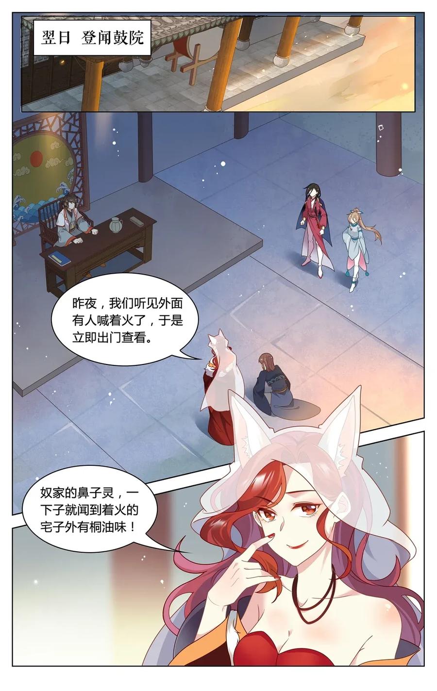 爱我吧，苏东坡韩漫全集-294 第294话 纵火之人无删减无遮挡章节图片 