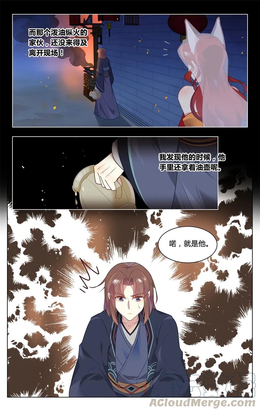 爱我吧，苏东坡韩漫全集-294 第294话 纵火之人无删减无遮挡章节图片 