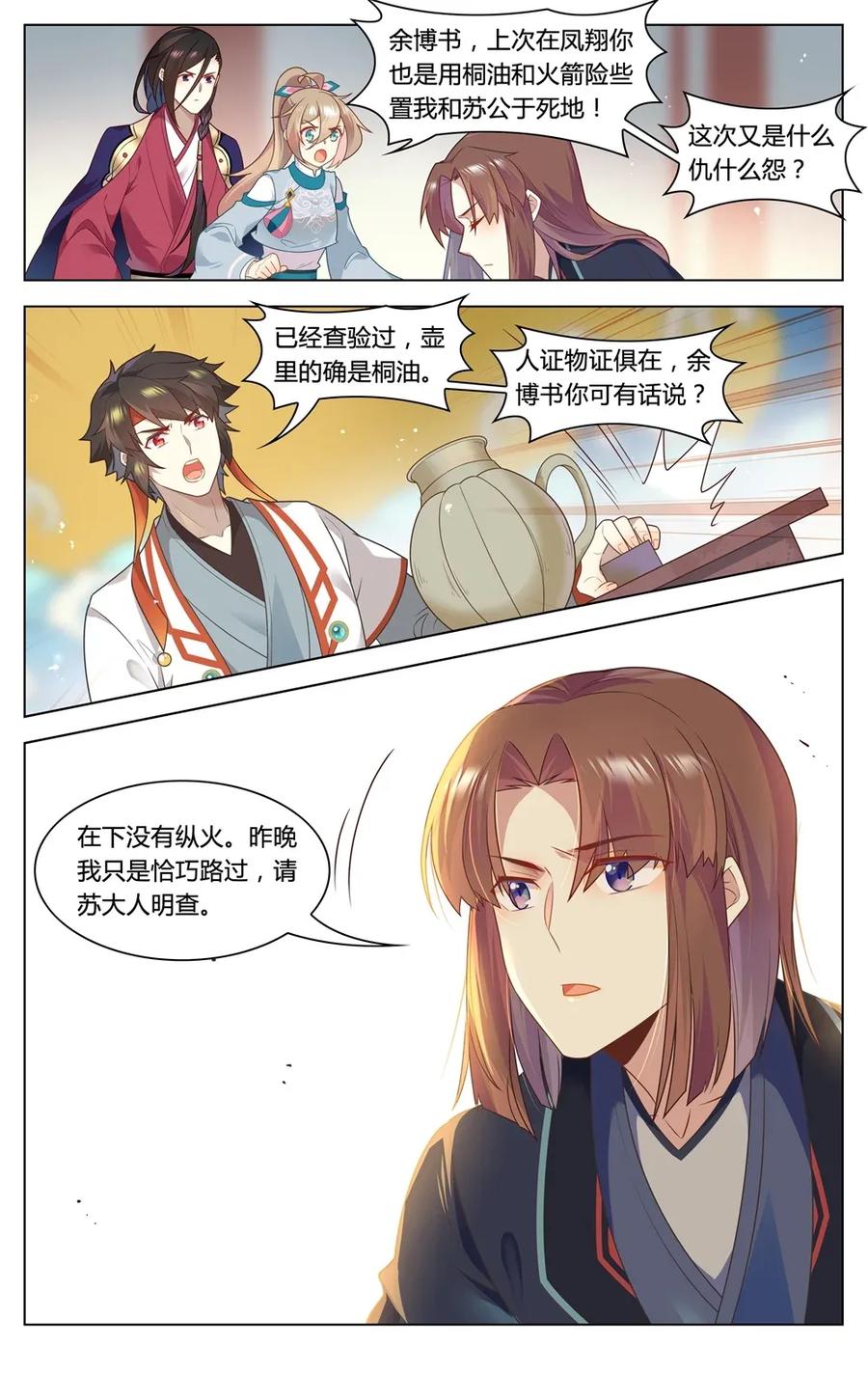 爱我吧，苏东坡韩漫全集-294 第294话 纵火之人无删减无遮挡章节图片 