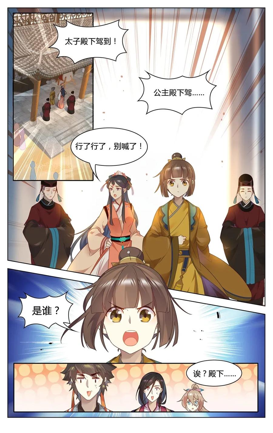 爱我吧，苏东坡韩漫全集-294 第294话 纵火之人无删减无遮挡章节图片 