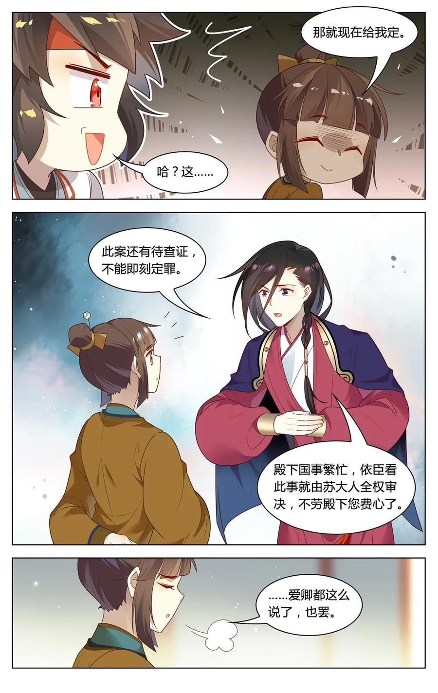 爱我吧，苏东坡韩漫全集-294 第294话 纵火之人无删减无遮挡章节图片 