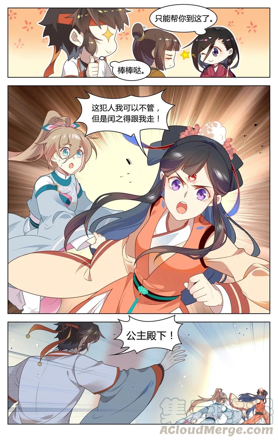 爱我吧，苏东坡韩漫全集-294 第294话 纵火之人无删减无遮挡章节图片 