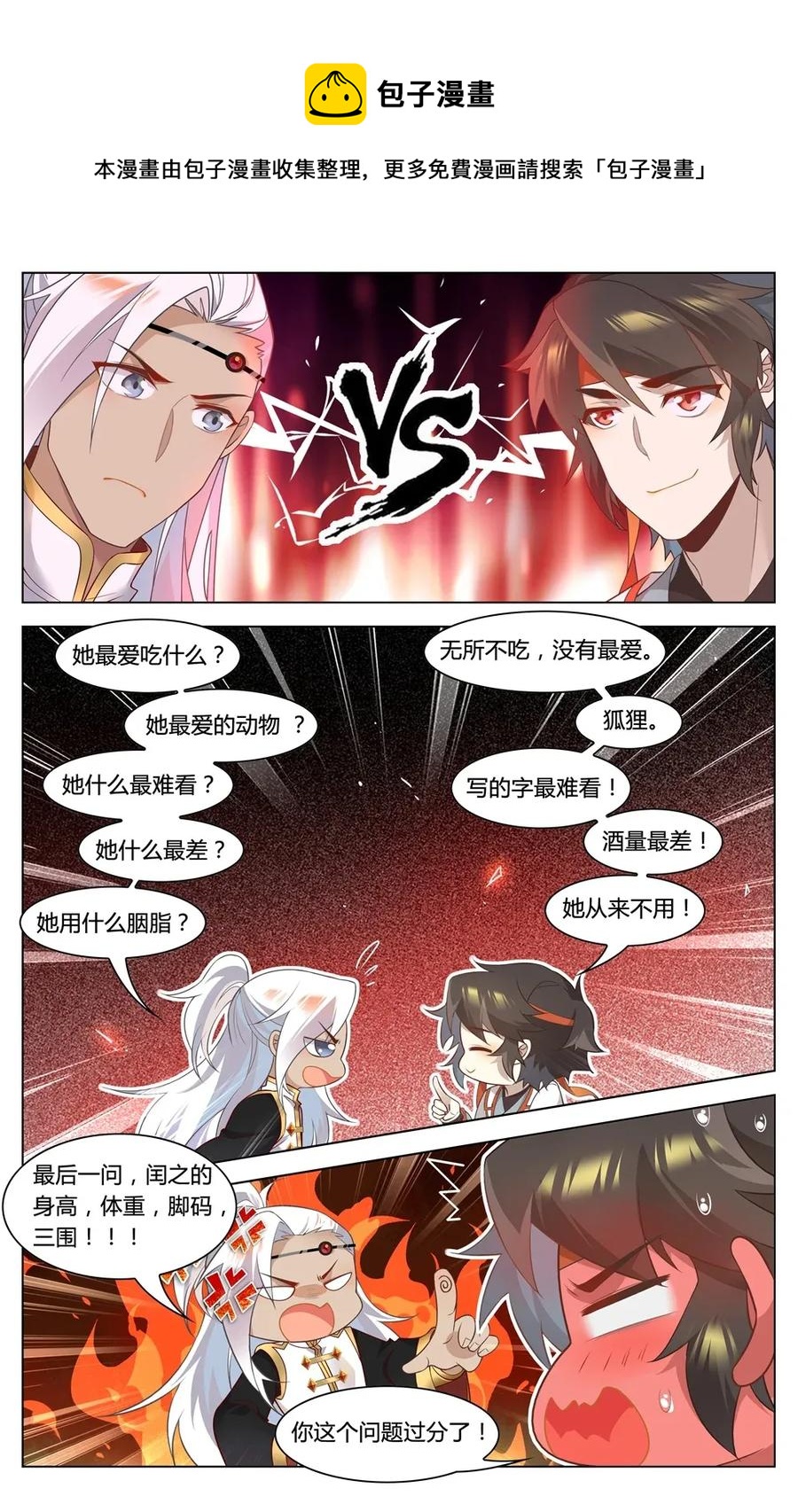 爱我吧，苏东坡韩漫全集-296 第296话 娘家人来把关无删减无遮挡章节图片 
