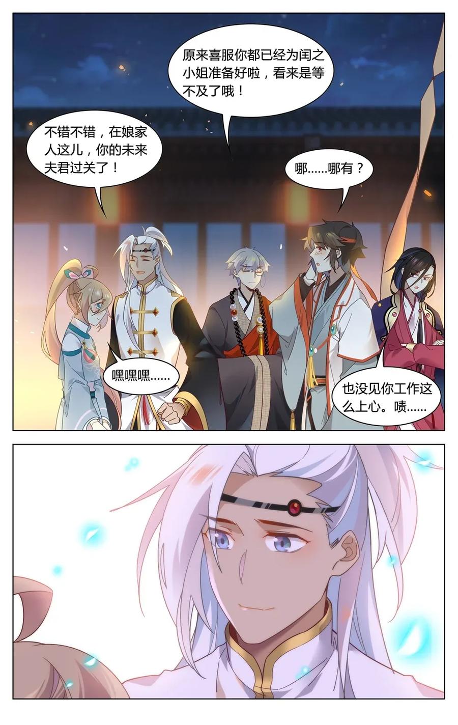 爱我吧，苏东坡韩漫全集-296 第296话 娘家人来把关无删减无遮挡章节图片 