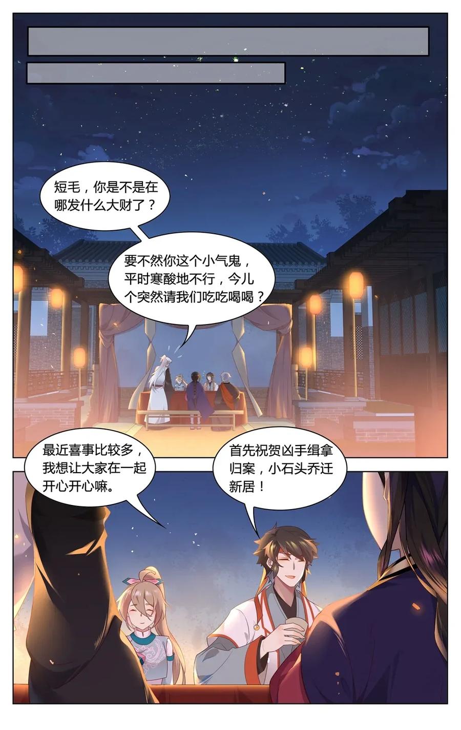 爱我吧，苏东坡韩漫全集-296 第296话 娘家人来把关无删减无遮挡章节图片 
