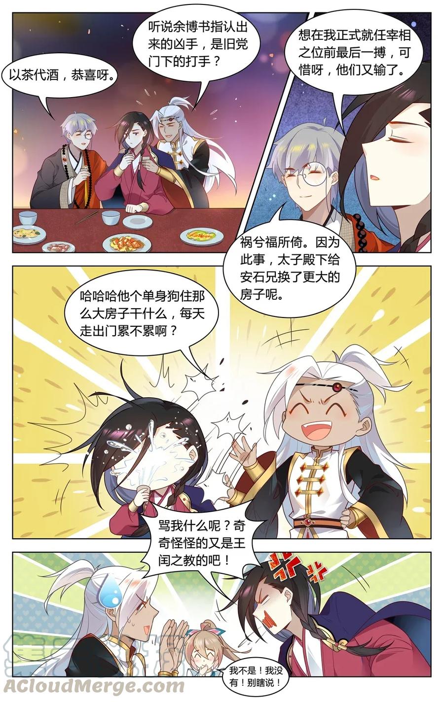 爱我吧，苏东坡韩漫全集-296 第296话 娘家人来把关无删减无遮挡章节图片 