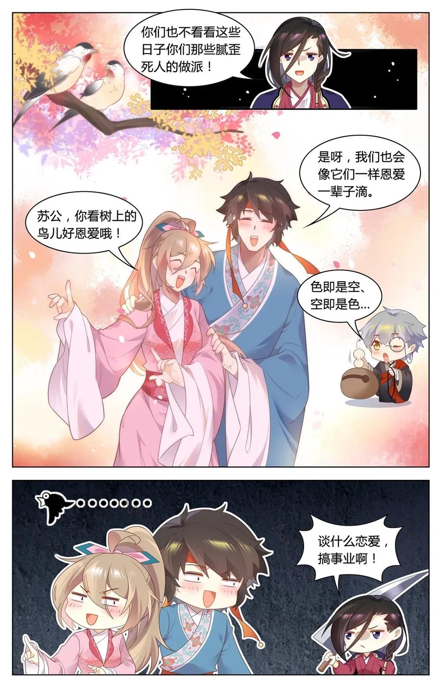 爱我吧，苏东坡韩漫全集-296 第296话 娘家人来把关无删减无遮挡章节图片 