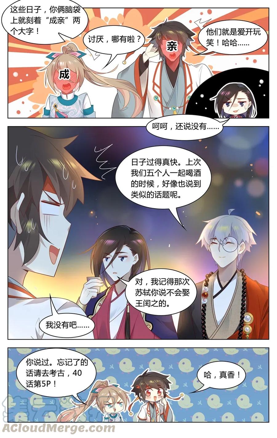 爱我吧，苏东坡韩漫全集-296 第296话 娘家人来把关无删减无遮挡章节图片 