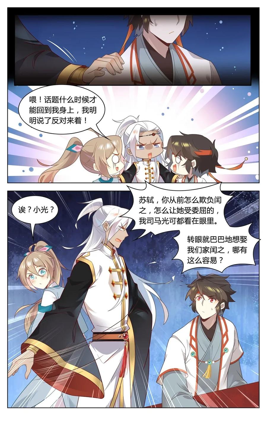 爱我吧，苏东坡韩漫全集-296 第296话 娘家人来把关无删减无遮挡章节图片 