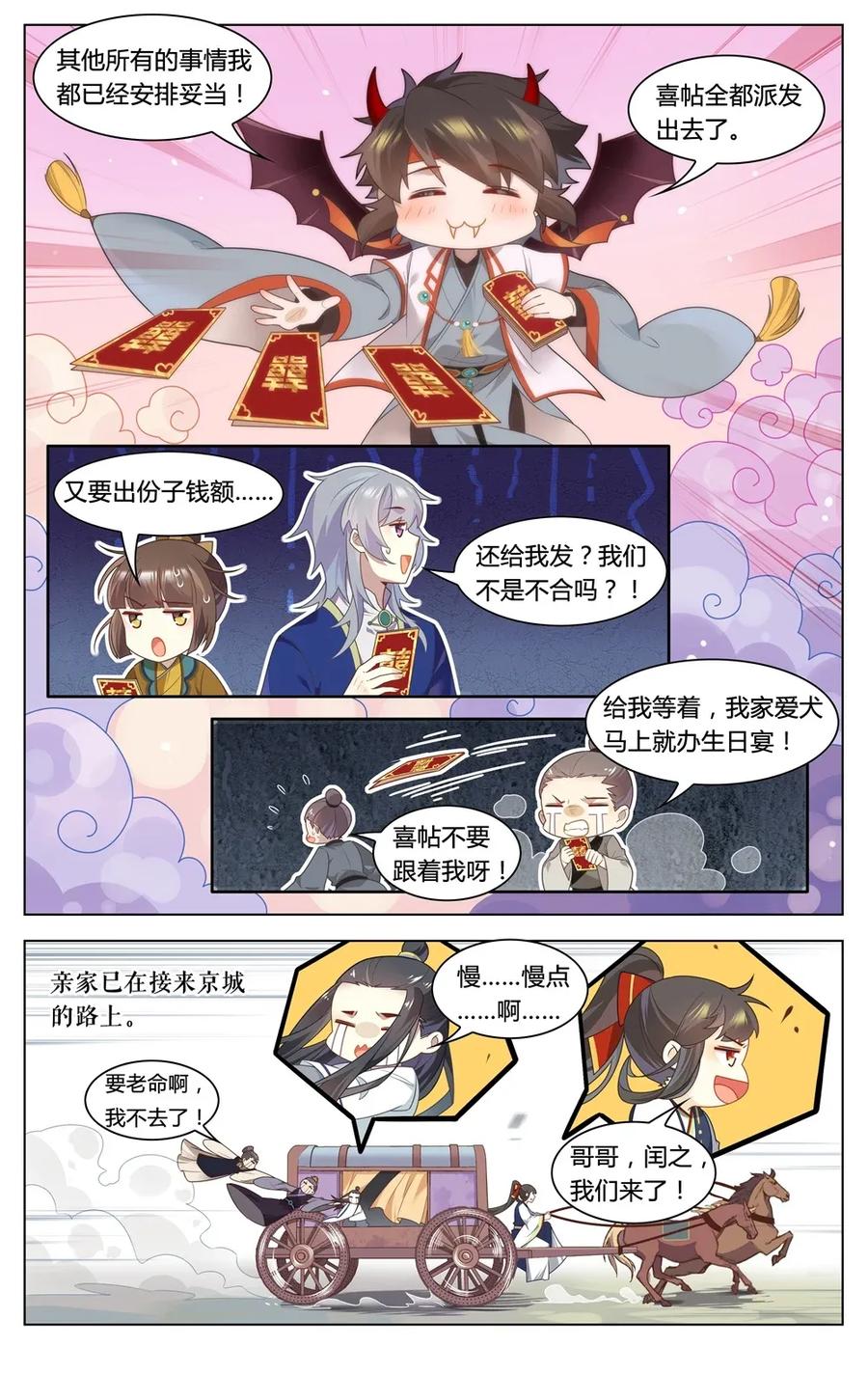 爱我吧，苏东坡韩漫全集-297 第297话 男二是大家的无删减无遮挡章节图片 