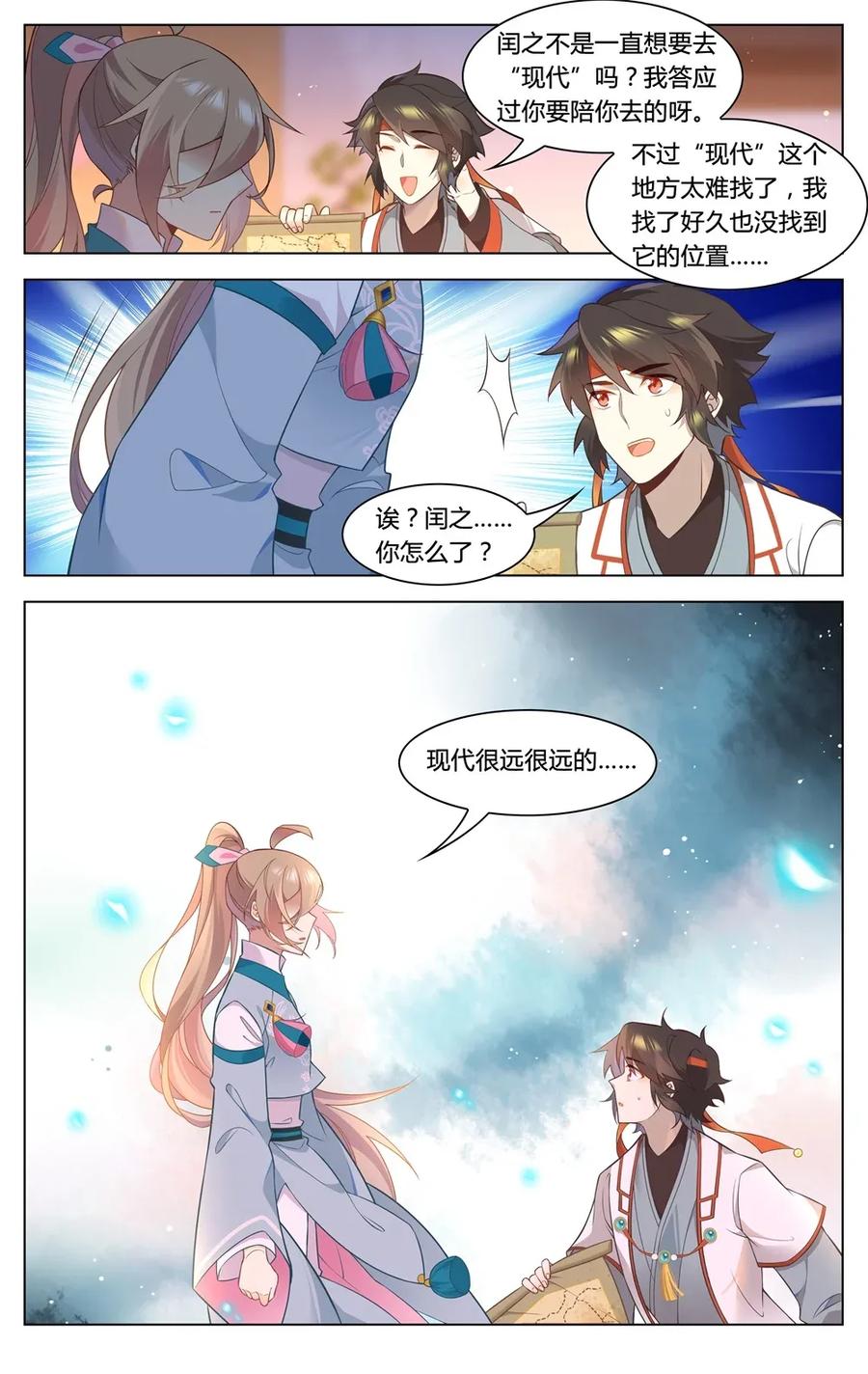 爱我吧，苏东坡韩漫全集-297 第297话 男二是大家的无删减无遮挡章节图片 