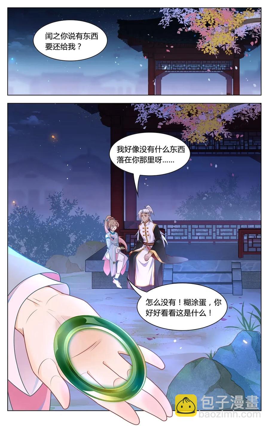 爱我吧，苏东坡韩漫全集-297 第297话 男二是大家的无删减无遮挡章节图片 