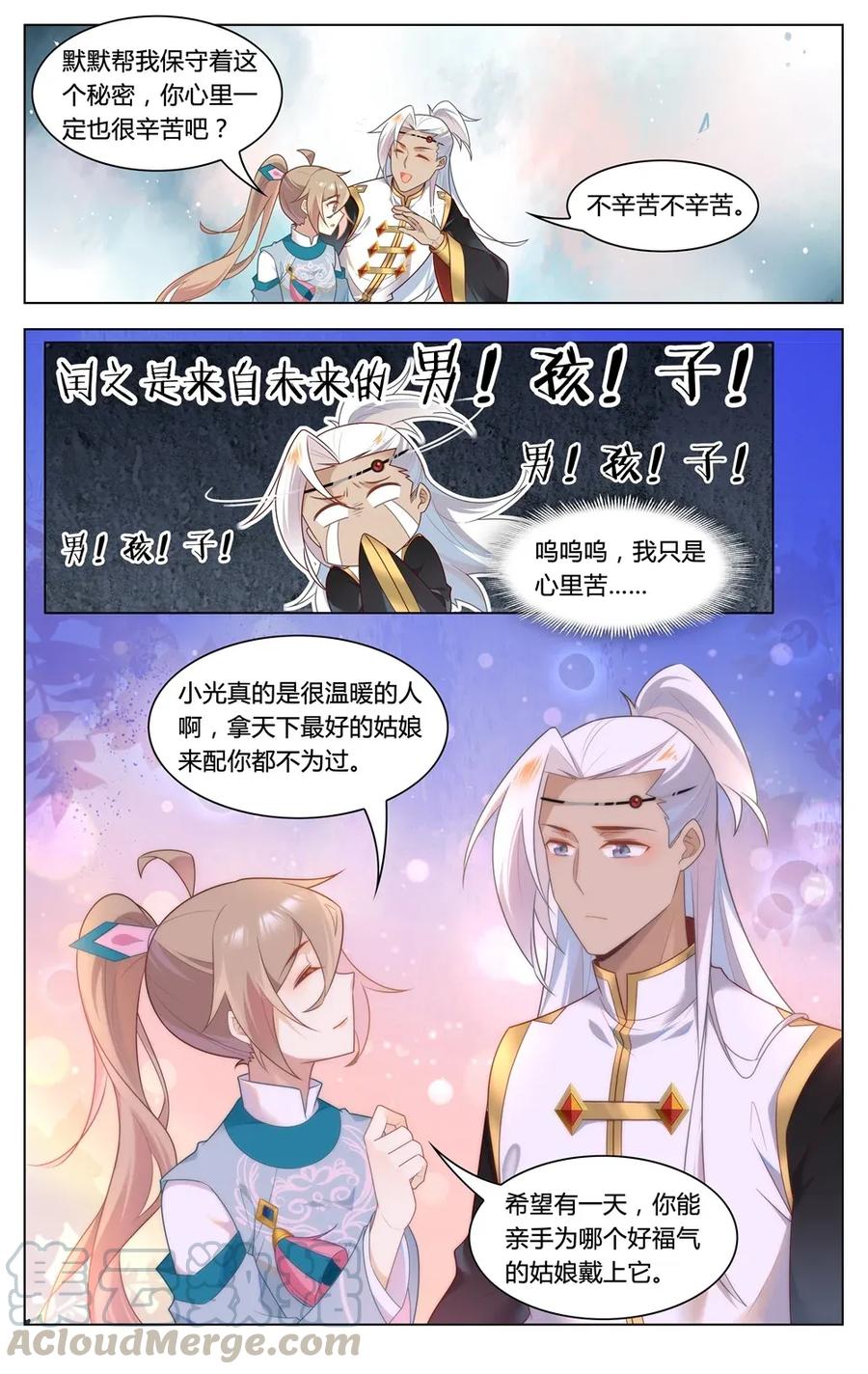 爱我吧，苏东坡韩漫全集-297 第297话 男二是大家的无删减无遮挡章节图片 