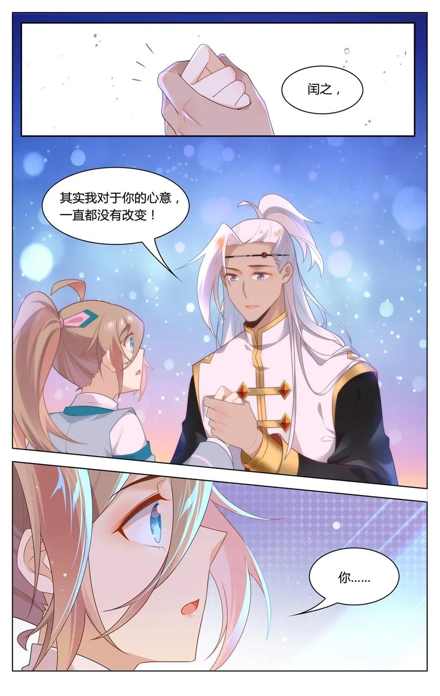 爱我吧，苏东坡韩漫全集-297 第297话 男二是大家的无删减无遮挡章节图片 