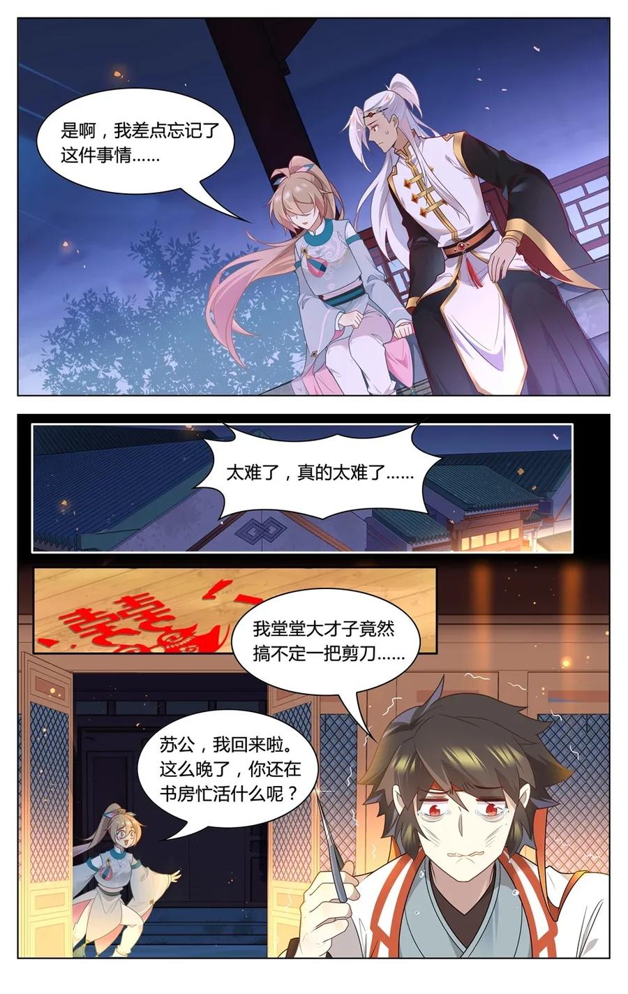 爱我吧，苏东坡韩漫全集-297 第297话 男二是大家的无删减无遮挡章节图片 
