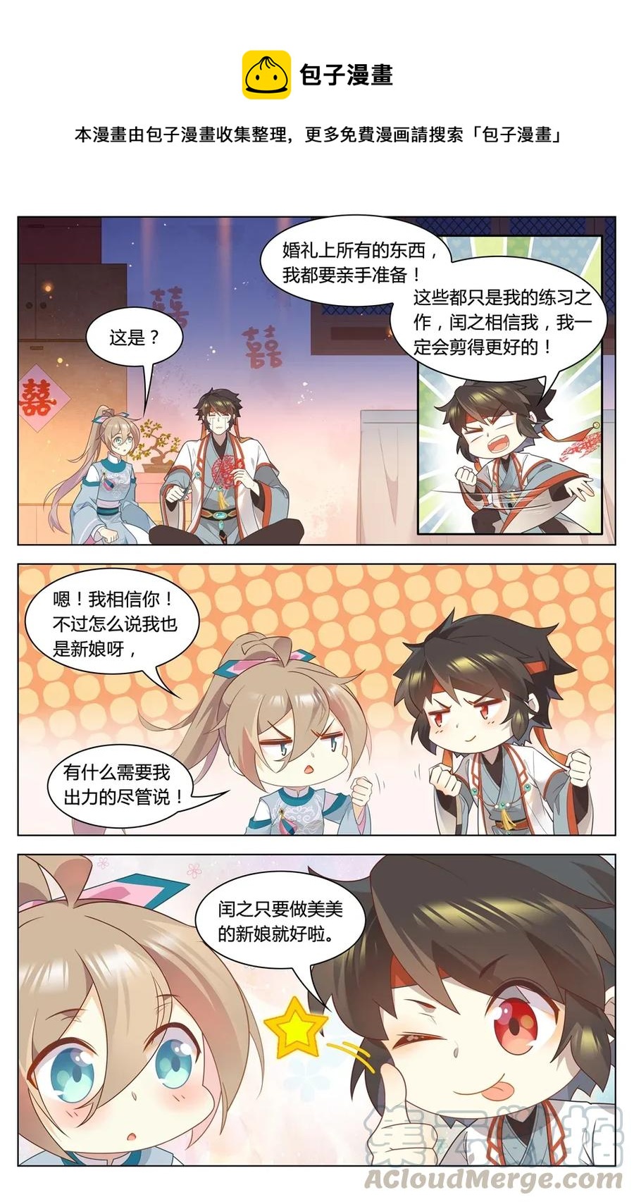 爱我吧，苏东坡韩漫全集-297 第297话 男二是大家的无删减无遮挡章节图片 