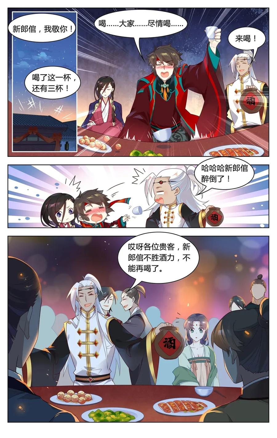 爱我吧，苏东坡韩漫全集-298 第298话 终于结婚啦无删减无遮挡章节图片 