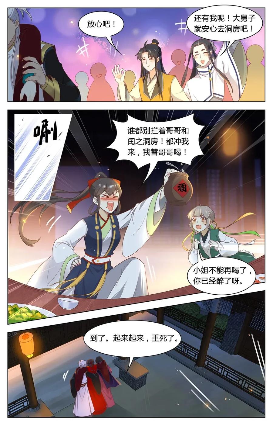 爱我吧，苏东坡韩漫全集-298 第298话 终于结婚啦无删减无遮挡章节图片 