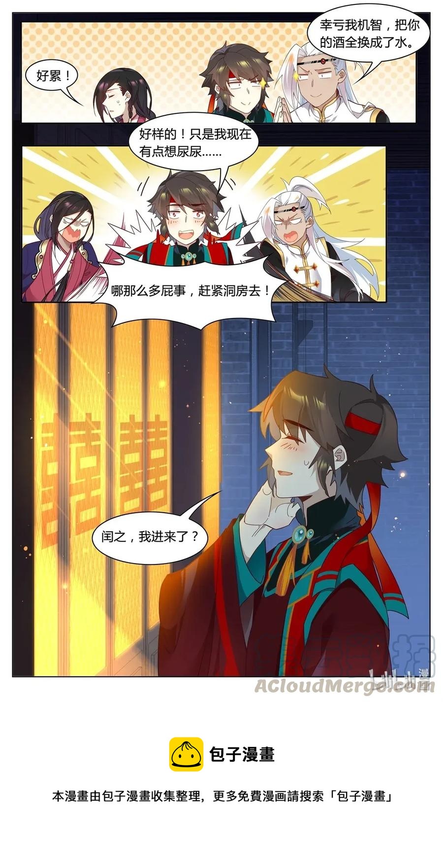 爱我吧，苏东坡韩漫全集-298 第298话 终于结婚啦无删减无遮挡章节图片 