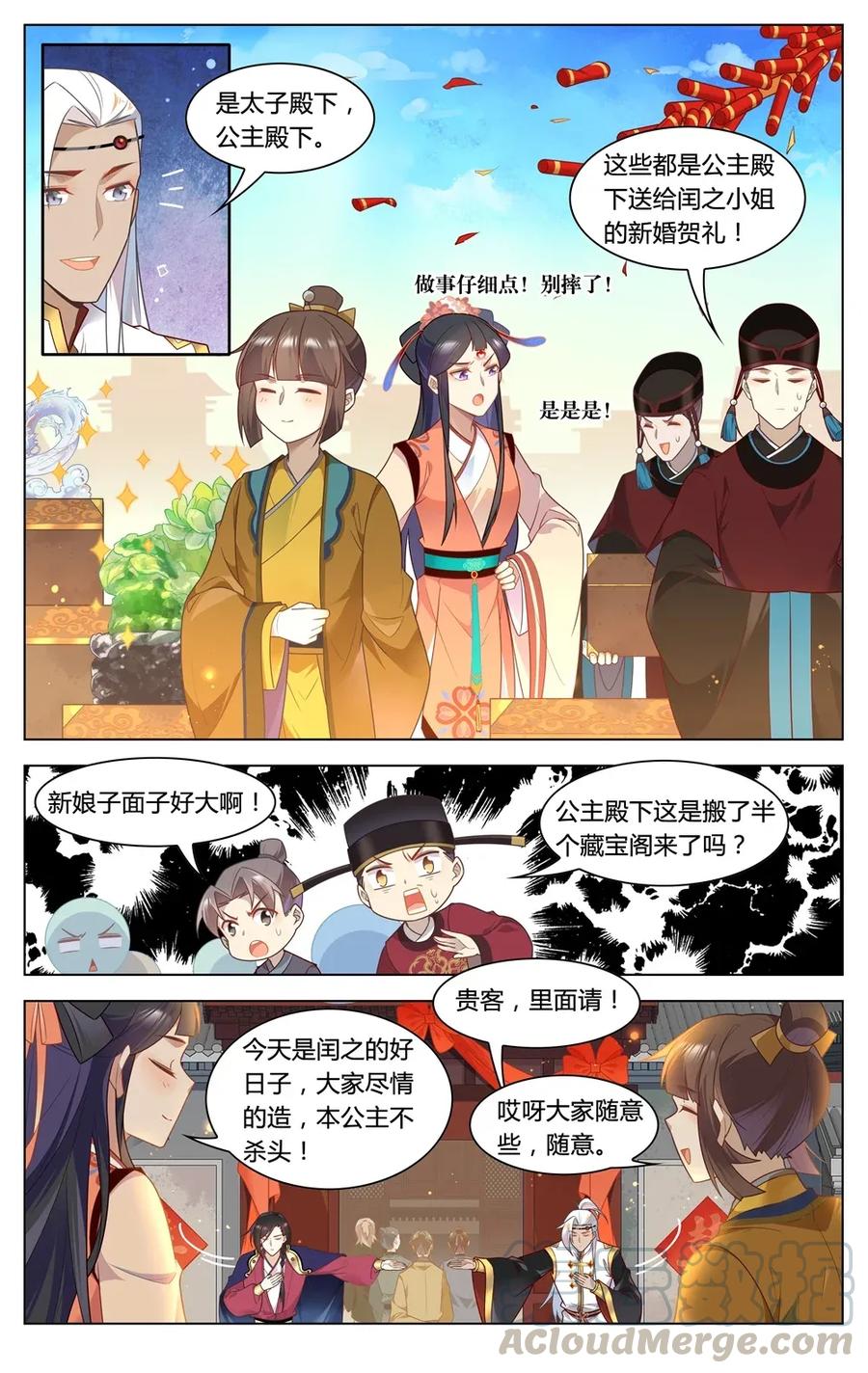 爱我吧，苏东坡韩漫全集-298 第298话 终于结婚啦无删减无遮挡章节图片 