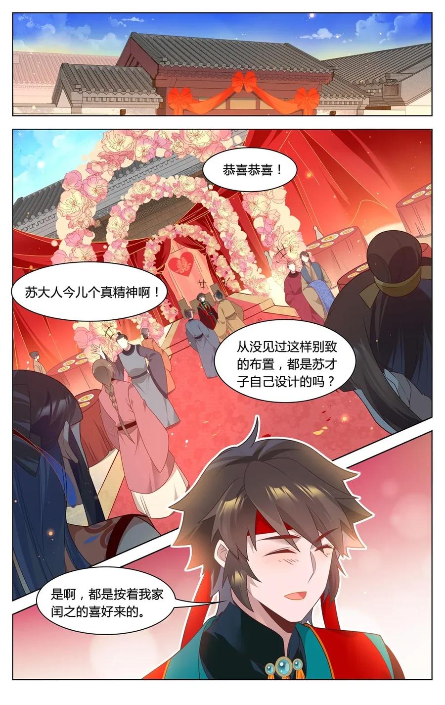 爱我吧，苏东坡韩漫全集-298 第298话 终于结婚啦无删减无遮挡章节图片 