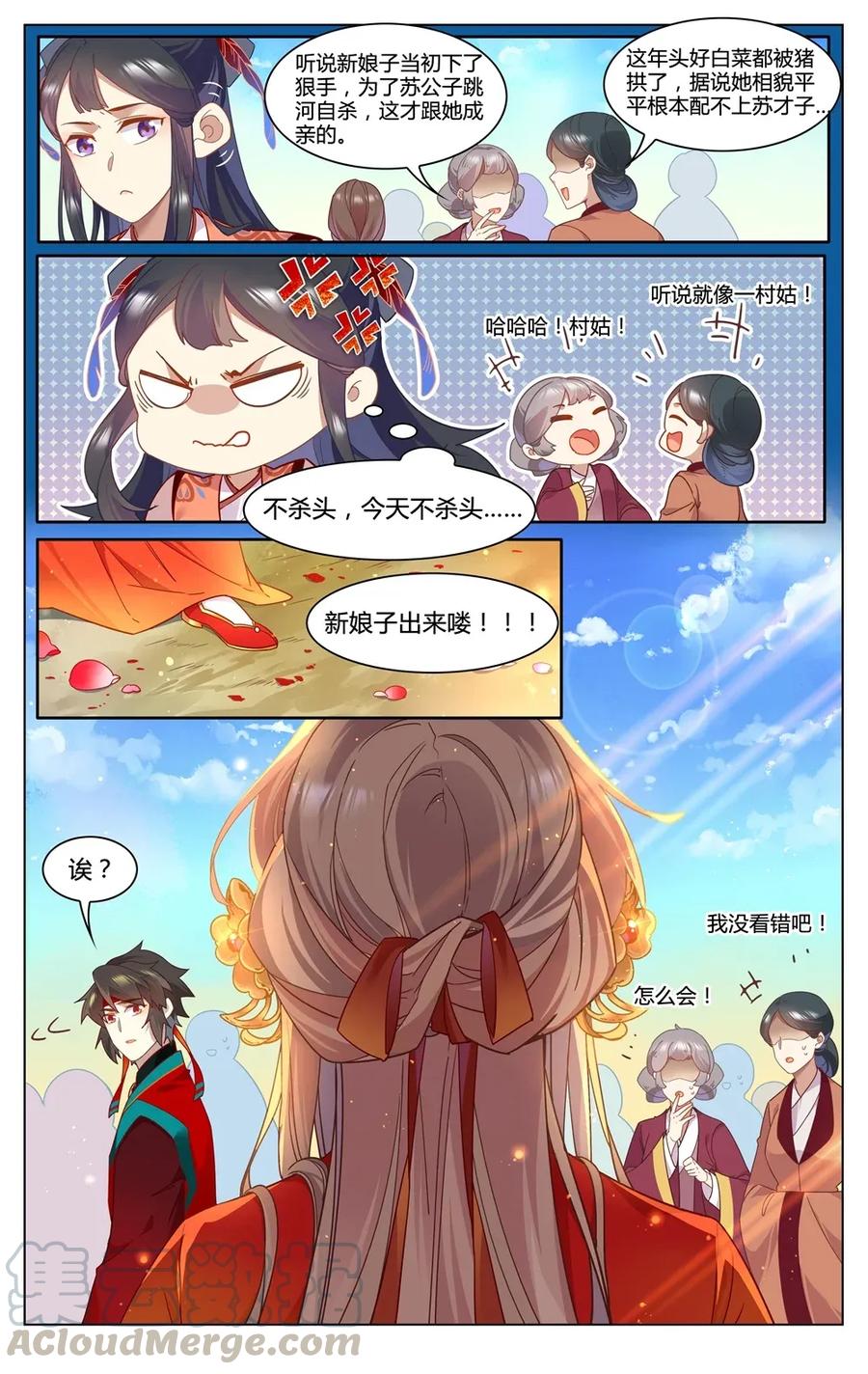 爱我吧，苏东坡韩漫全集-298 第298话 终于结婚啦无删减无遮挡章节图片 